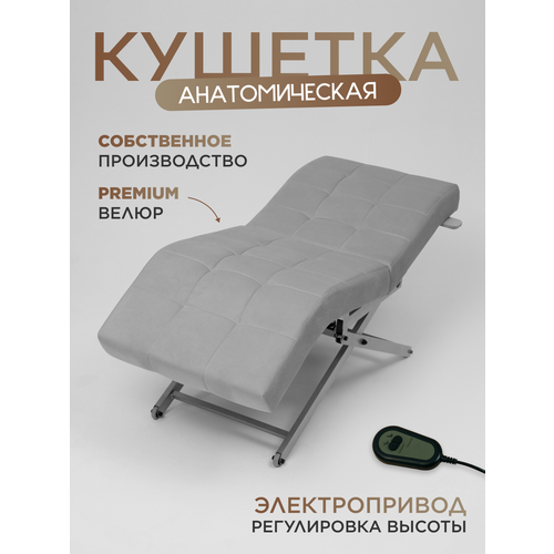 фото Кушетка косметологическая с электроприводом серебристые ножки, светло-серый уютный мастер