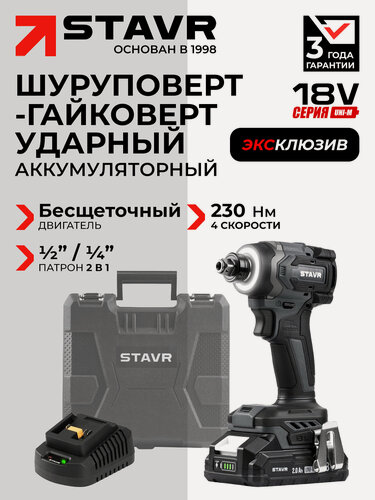 Изображение товара Шуруповёрт ударный аккум. 18V UNI-M STAVR SID 18BL-230V-1K, с АКБ 2.0 А·ч и ЗУ, в кейсе