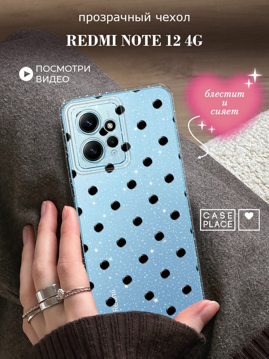 Чехол на Xiaomi Redmi Note 12 4G (Редми Нот 12 4G) с блестками и принтом Узор из точек