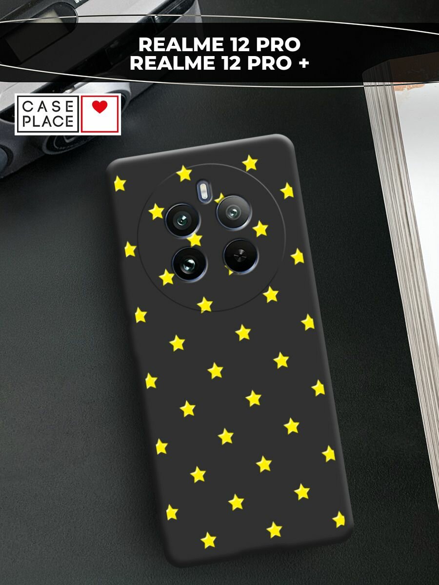 Чехол на Realme 12 Pro/Realme 12 Pro Plus / Реалми 12 Про/Реалми 12 Про Плюс с принтом Узор из звездочек