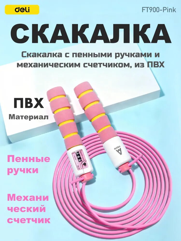 Скакалка с механическим счетчиком, предназначенная для спорта и фитнеса. Скакалка с силиконовыми ручками.