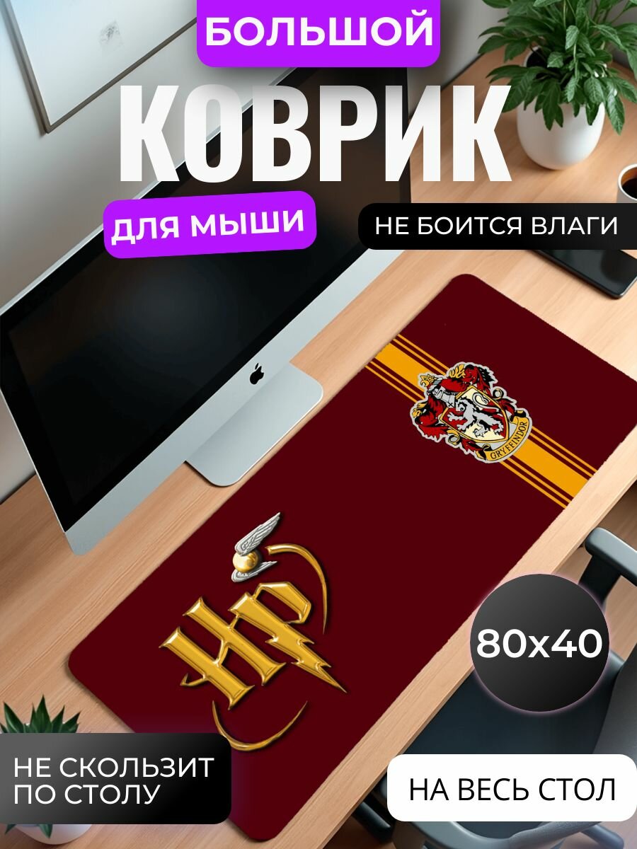Коврик для мышки большой, игровой "Гарри Поттер. Гриффиндор", 80x40 см