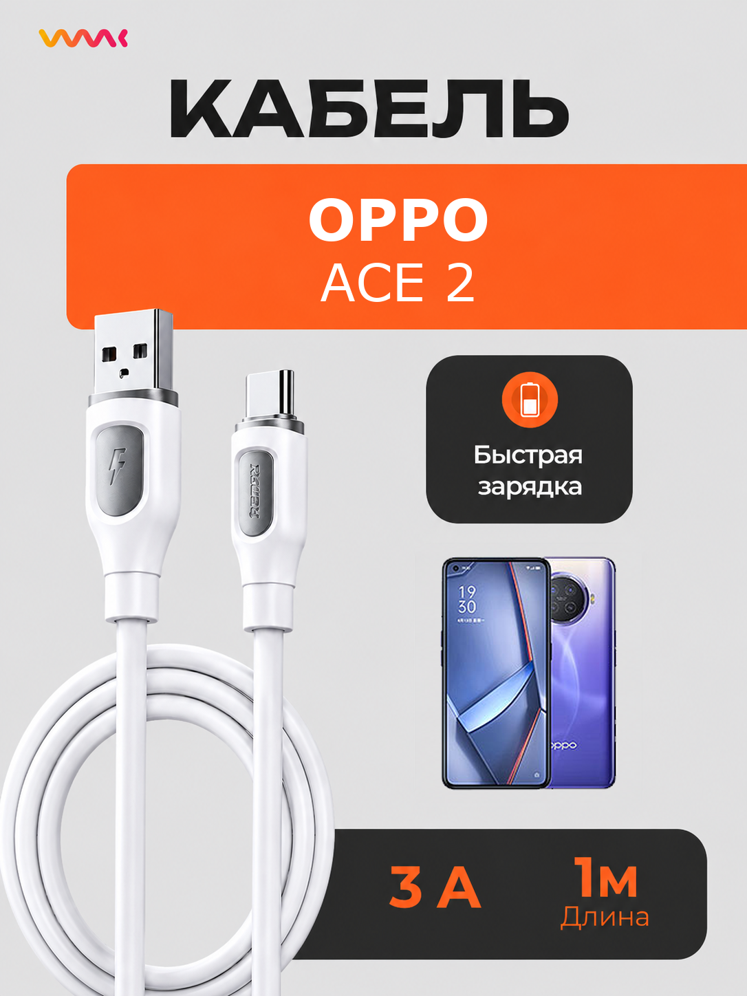 Кабель (провод) питания для телефона OPPO ACE 2