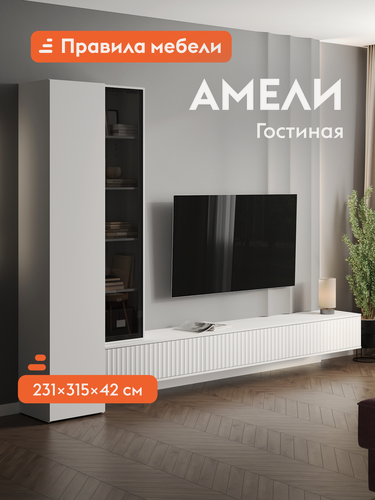 Изображение товара Гостиная комплект Амели, шкаф, шкаф витрина, тумба под телевизор 2 шт, 315.4х41.6х231 см, Волна Белый