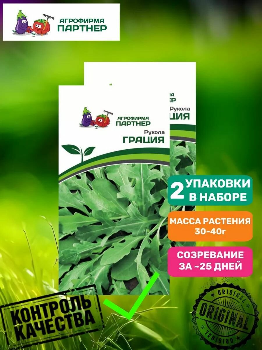Партнер Рукола грация (0,5г) / 2 уп