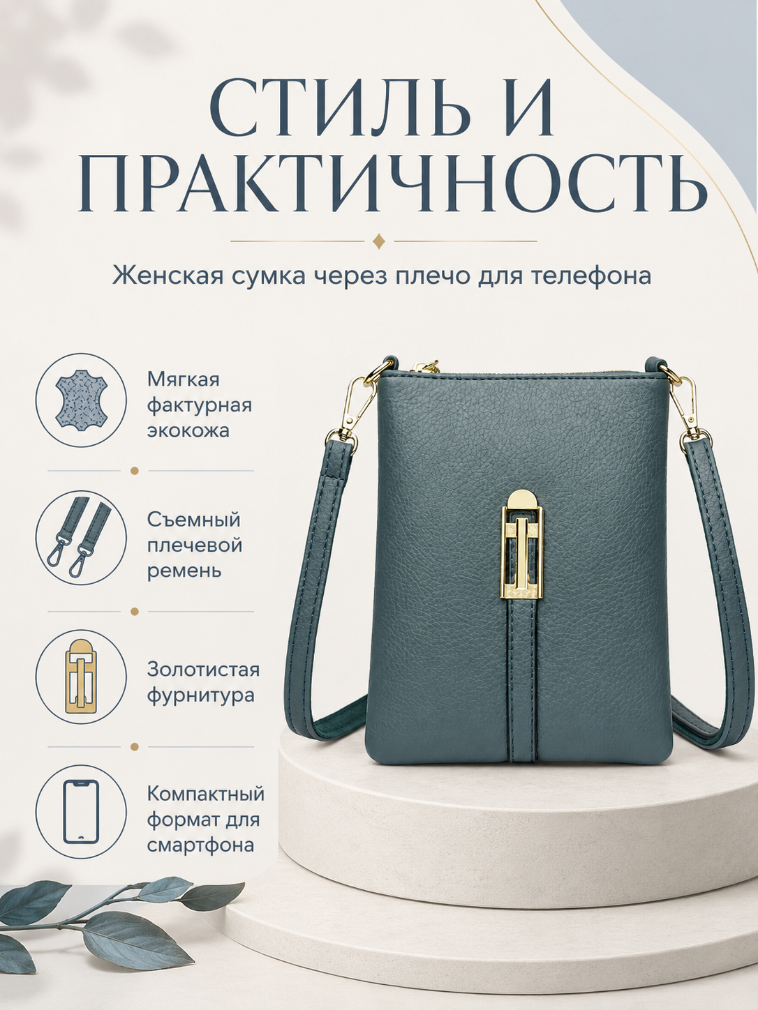 Сумка женская кросс-боди для телефона, сине-серая экокожа, на молнии, золотистая фурнитура, 18×16 см