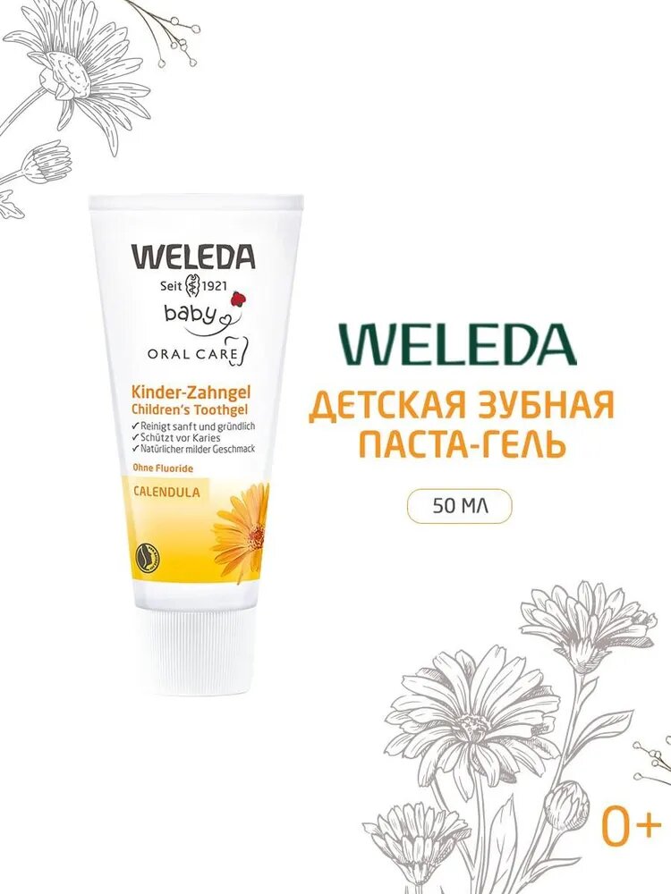 Weleda Детская зубная паста-гель, с календулой 50 мл
