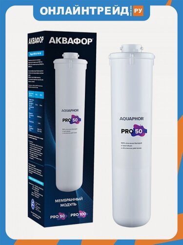 Изображение товара Сменный картридж Аквафор Pro 50