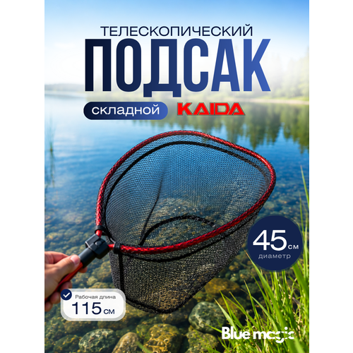 фото Подсачек телескопический складной kaida kh83-45 / садок рыболовный / подсак сетчатая ткань 45 см красный