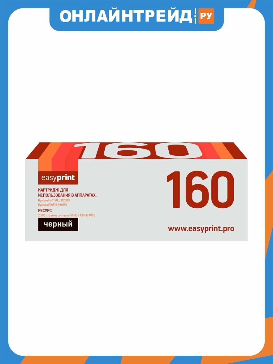 Картридж лазерный Easyprint LK-160 (TK-160) для Kyocera ECOSYS P2035d/Kyocera ECOSYS P2035dn/Kyocera FS-1120D/Kyocera FS-1120DN с чипом 2500 стр.