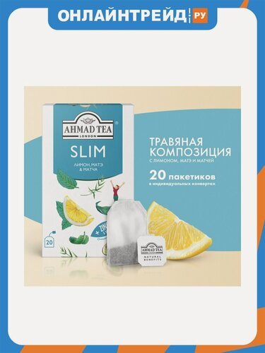 Изображение товара Чайный напиток Ahmad Tea Слим 20 пакетиков