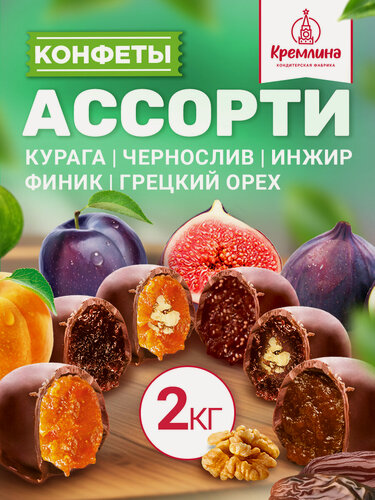 Изображение товара Конфеты микс Фрукты и Орехи, сухофрукты с орехом в шоколаде, сладкий подарок , 2 кг