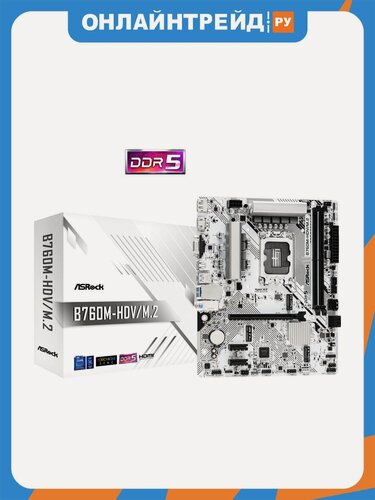 Изображение товара Материнская плата Asrock B760M-HDV/M.2 (LGA1700, mATX)