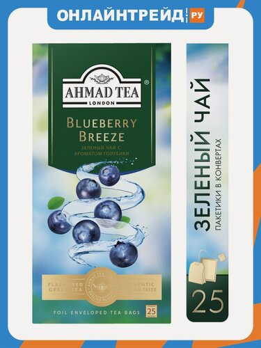 Изображение товара Чай зеленый Ahmad Tea Блуберри Бриз с ароматом голубики 25 пакетиков