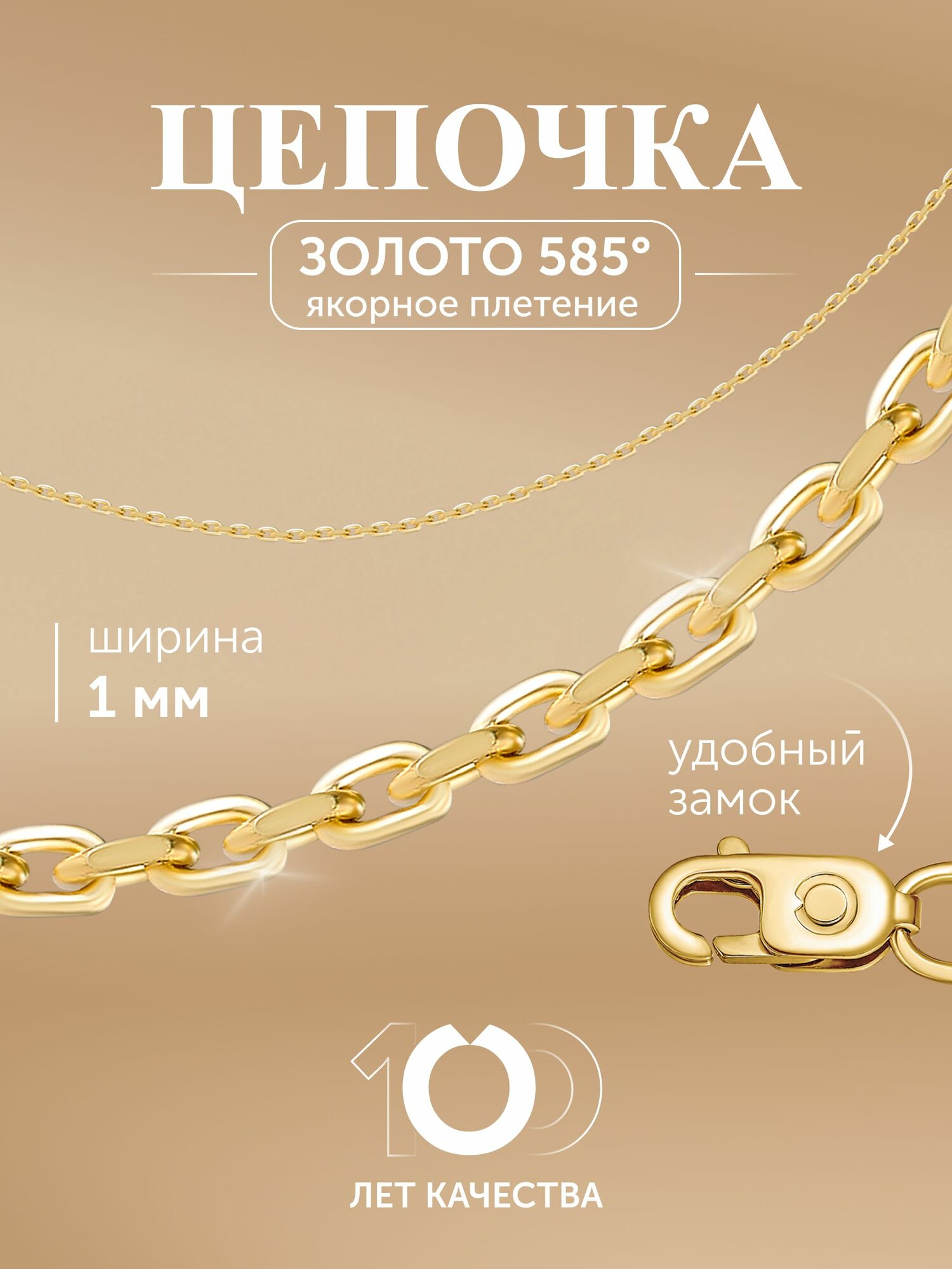 Цепь Бронницкий Ювелир, желтое золото, 585 проба