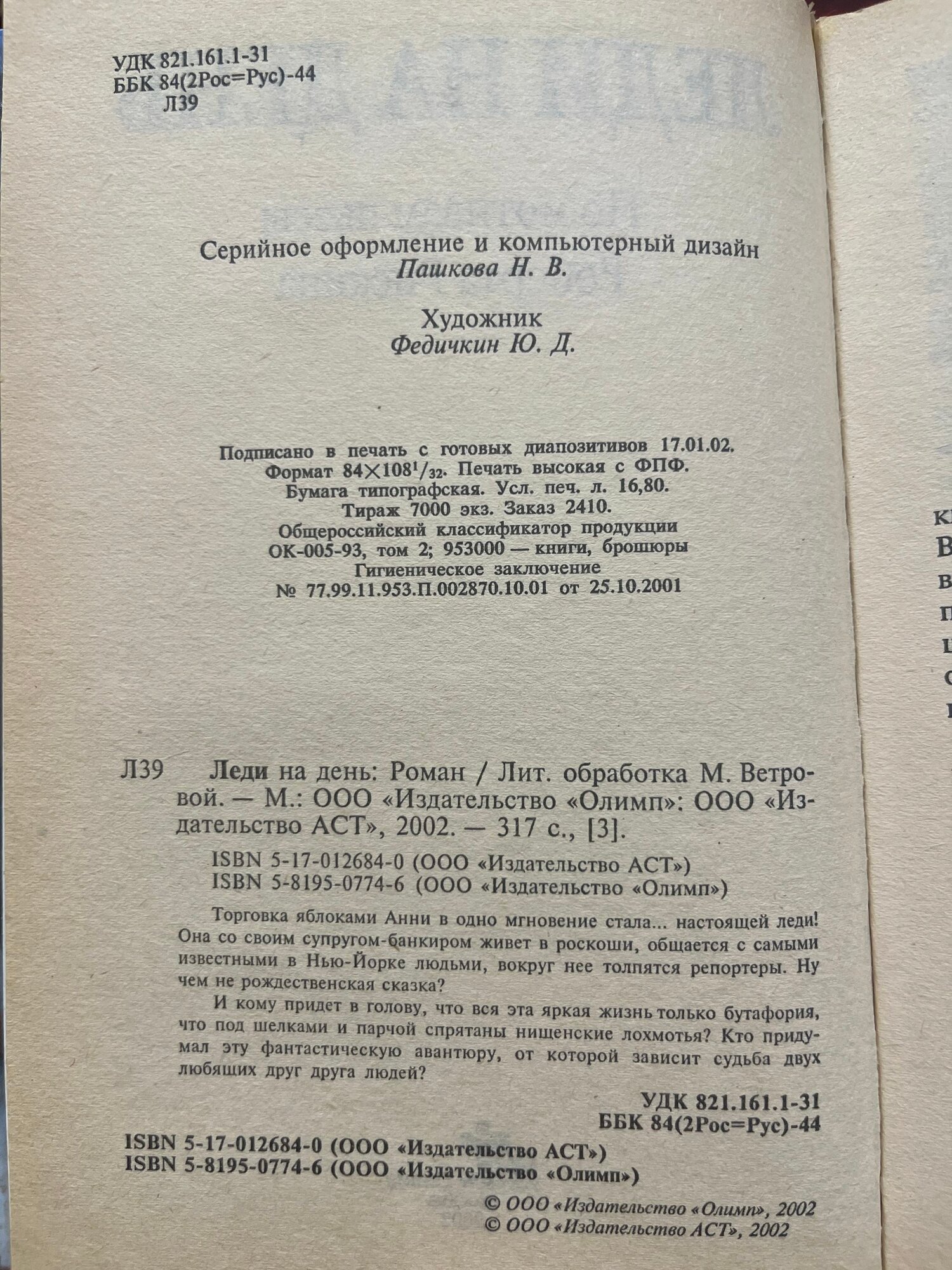 Леди на день — фото 1