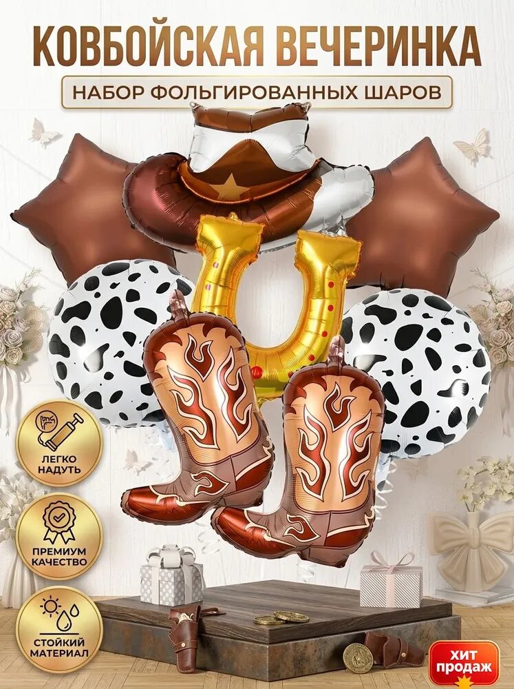 Комплект из 2 или 8 коричневых фольгированных шаров в ковбойской тематике с шляпой, сапогом и подковой для вечеринок, дня рождения, свадьбы и фермерского декора
