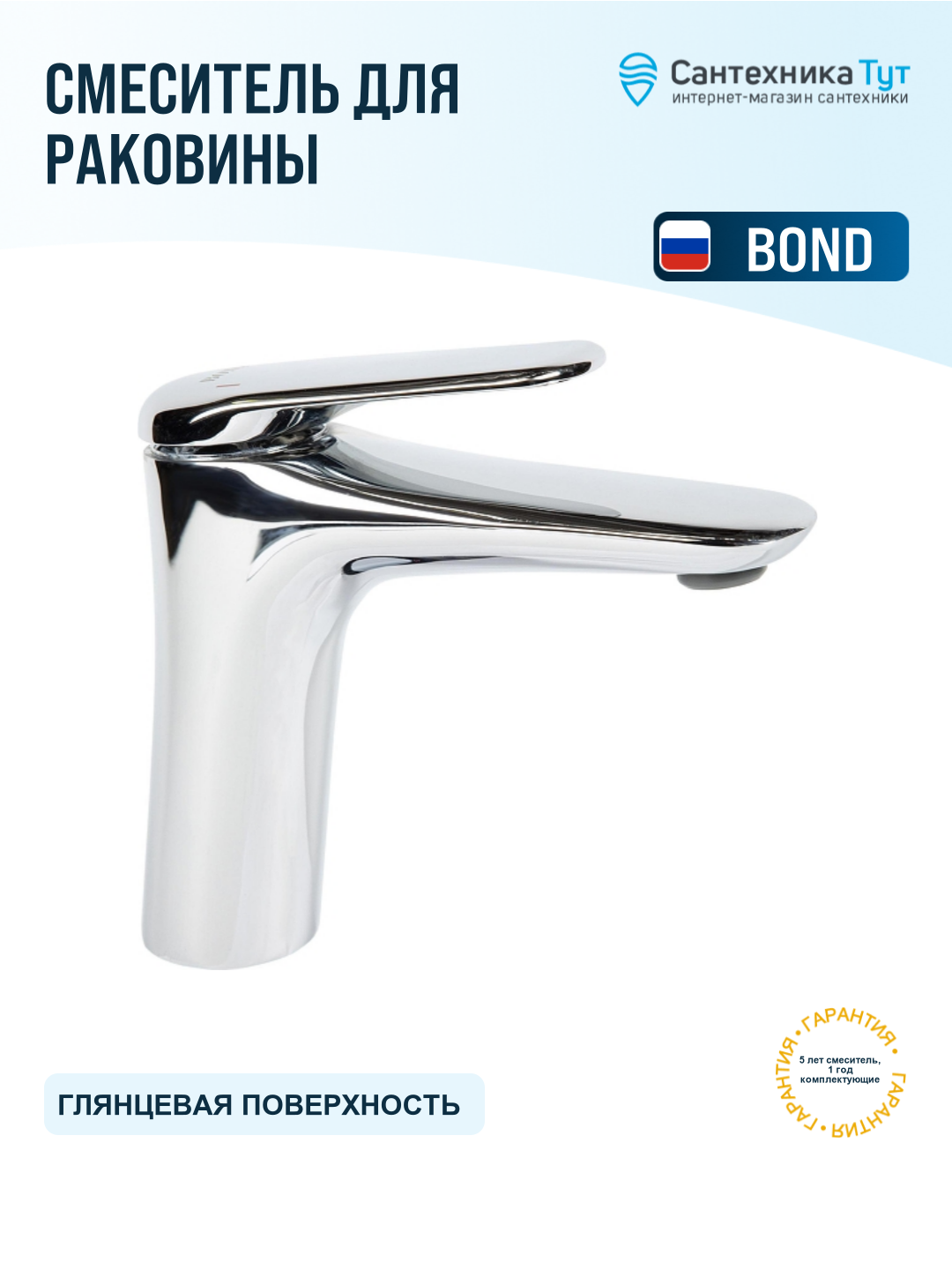 Смеситель для раковины Bond Овал B33-2100 цвет Хром