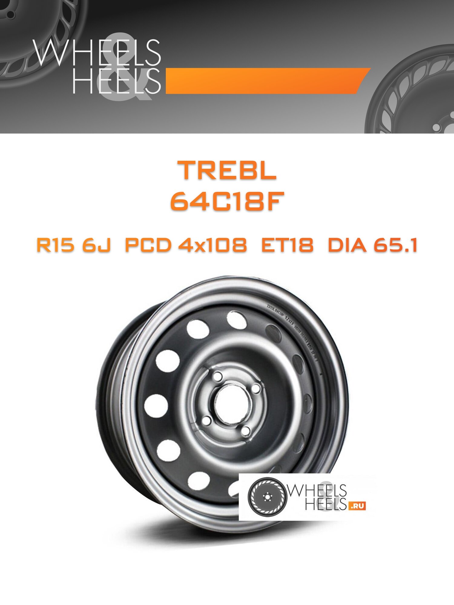 Диск автомобильный стальной TREBL 64C18F 15x6 4x108 et18 dia65.1 Серебристый