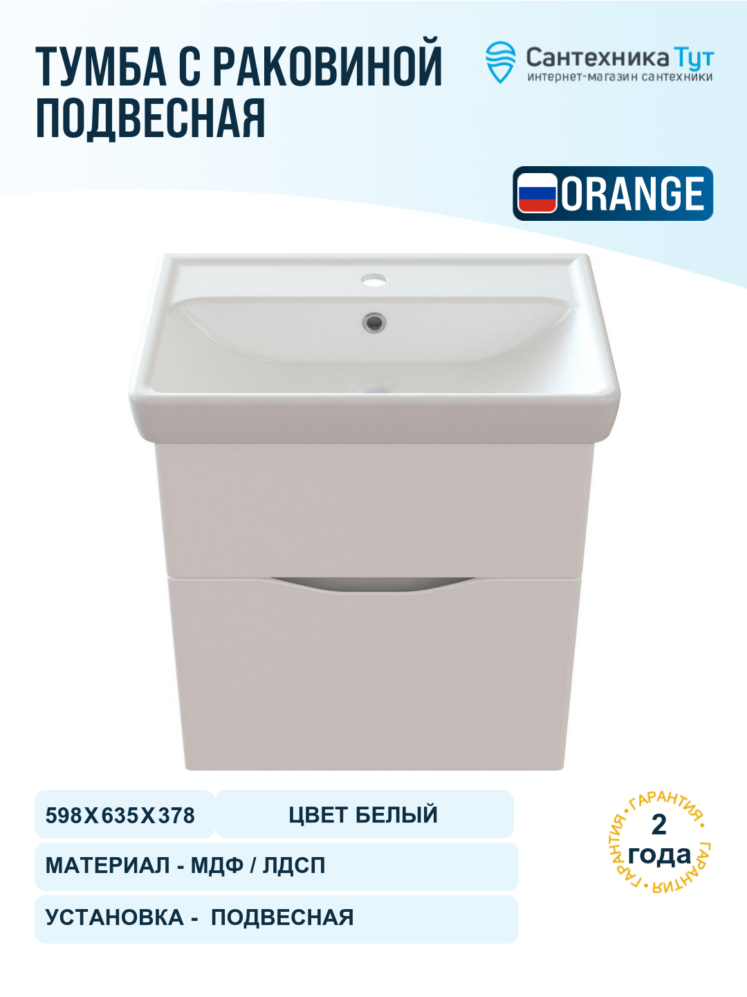 Тумба с раковиной Orange Topline-Marseille 60 TPMS60 RA подвесная Белый глянец