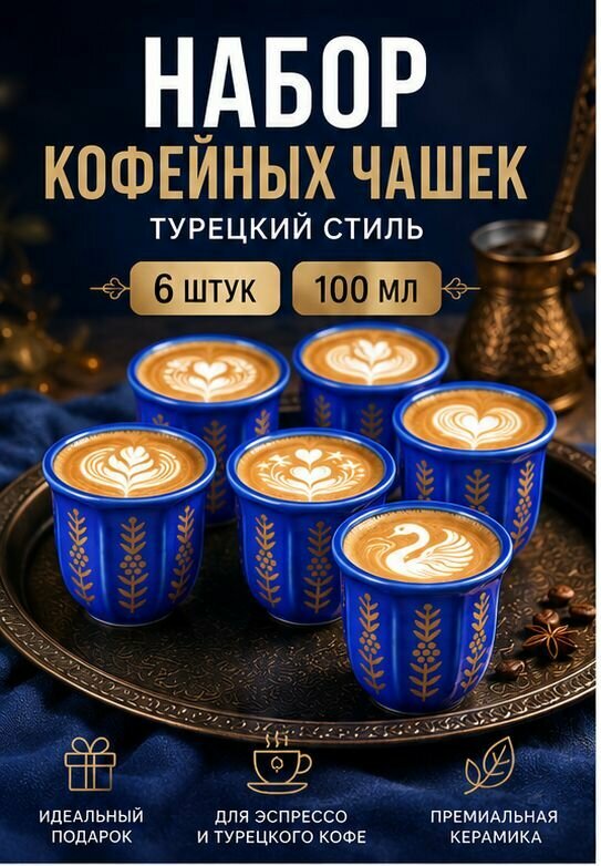 Кружка 100 мл 6 шт
