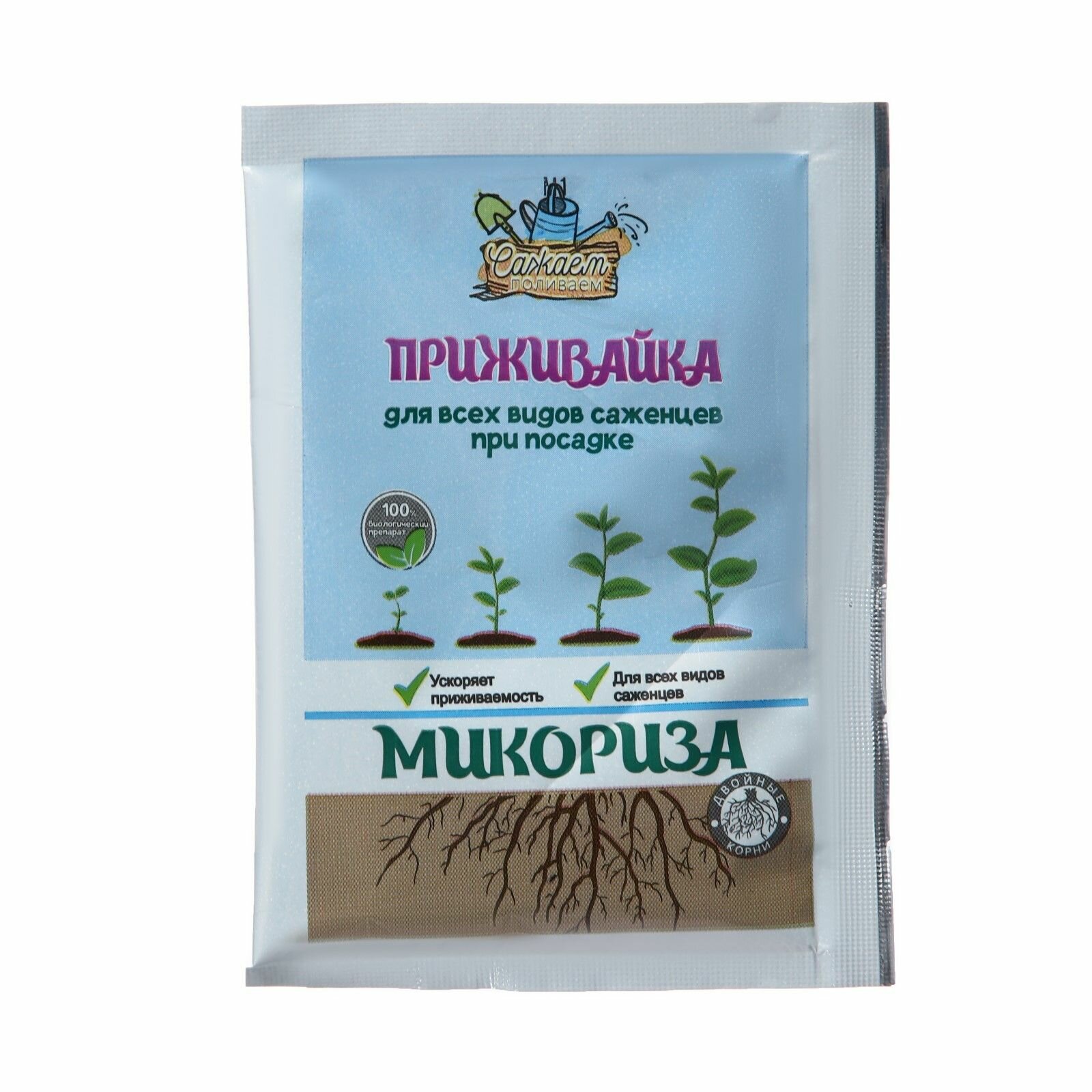 Микориза-приживайка Сажаем Поливаем для посадки всех саженцев, 25 г