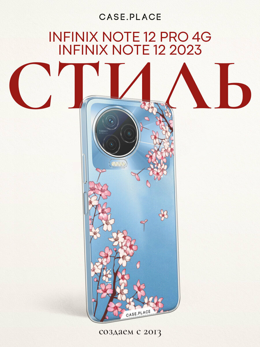 Чехол на Infinix Note 12 Pro 4G / Инфиникс Нот 12 Про 4G с принтом "Ветви сакуры 1", прозрачный