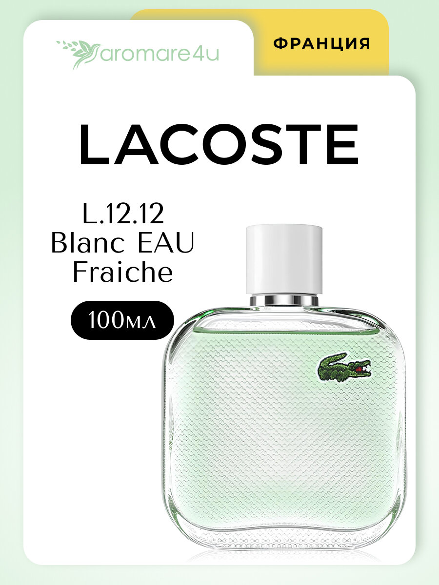 LACOSTE L.12.12 Blanc EAU FRAICHE m EDT 100 ML T [M]