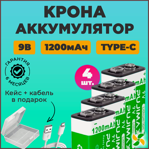 Изображение товара Аккумулятор Крона PUJIMAX 9V 1200mAh 6F22 Li-ion + кабель USB Type-C (Комплект 6шт.)