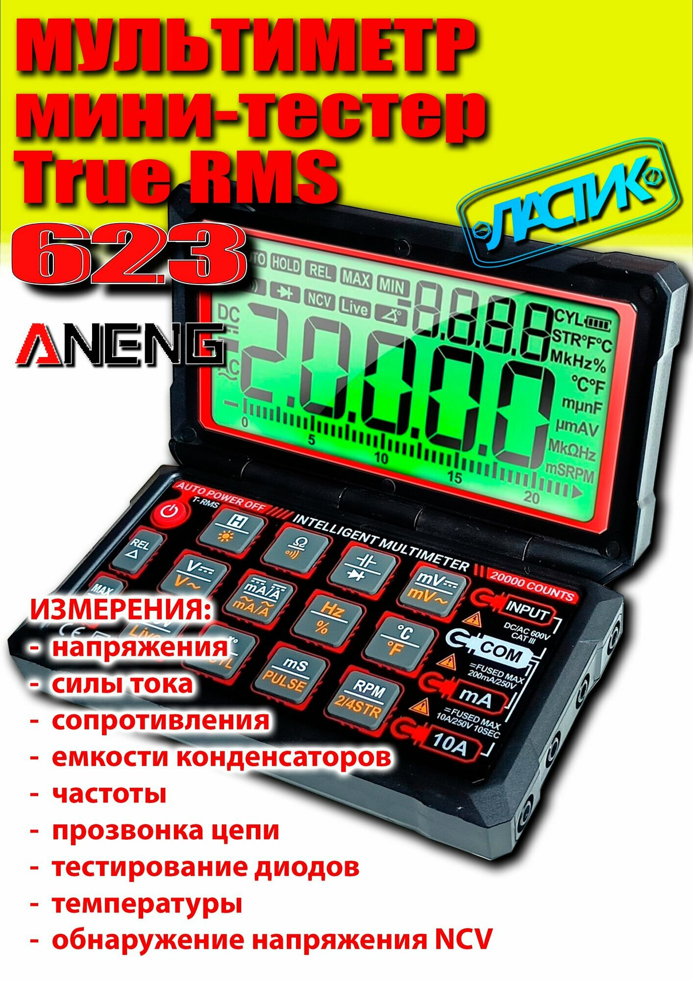 Мультиметр цифровой ANENG 623 тестер TrueRMS