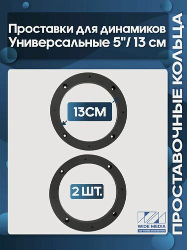 Изображение товара Проставочные кольца под 13 см / 5" динамики универсальные пластиковые ровные простые полые