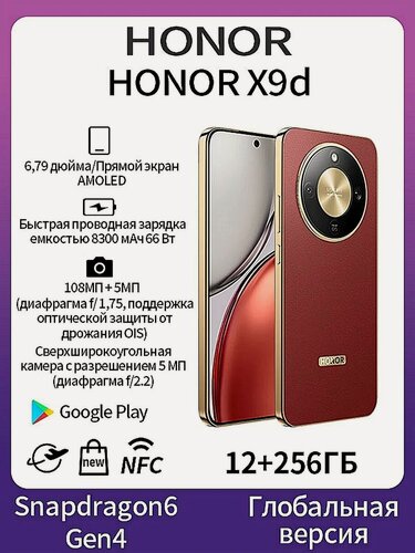 Изображение товара Honor Смартфон Honor X9d 5G NFC Snapdragon 6 Gen 4 8300 мАч 108 Мп с Русская клавиатура Global 12/256 ГБ, Коричневый