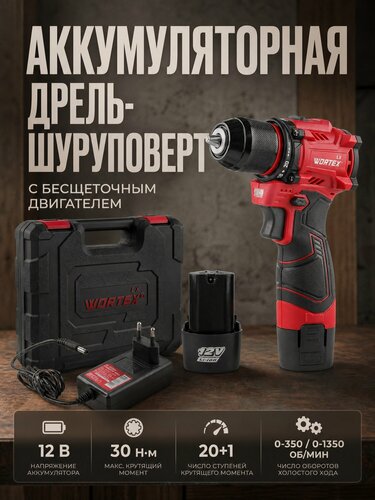 Изображение товара Дрель-шуруповерт аккумуляторная WORTEX LX BD 1220 DLi (1333699)