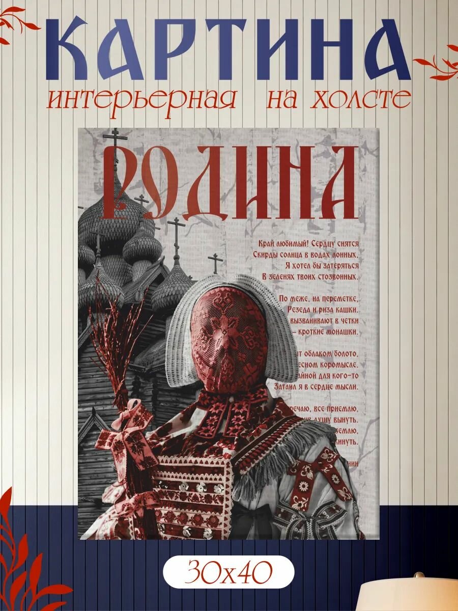 Картина на стену для интерьера 30х40 Родина