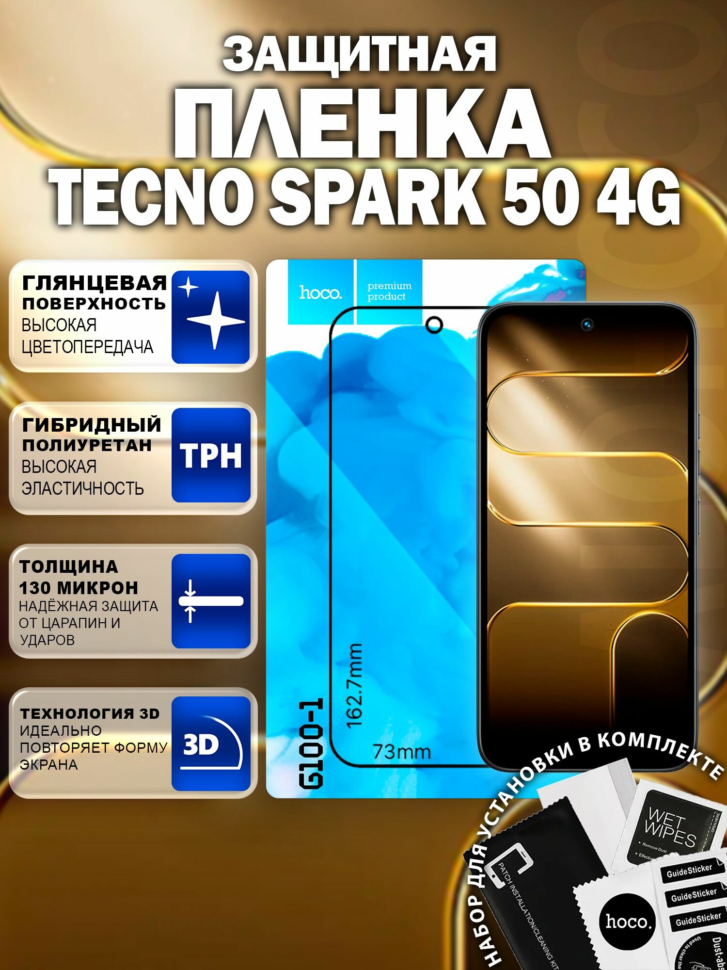 Защитная пленка на Tecno Spark 50 4G (G100-1) / Гидрогелевая для Текно Спарк 50