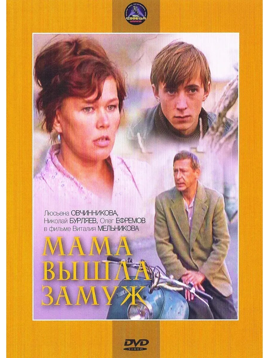 Мама вышла замуж (1969) (флешка)