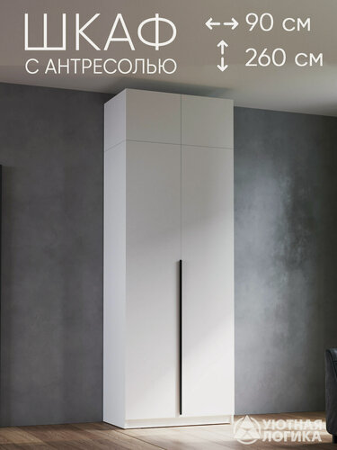 Изображение товара Шкаф для одежды распашной, двухдверный, ЛДСП, белый, 90х260х50 см