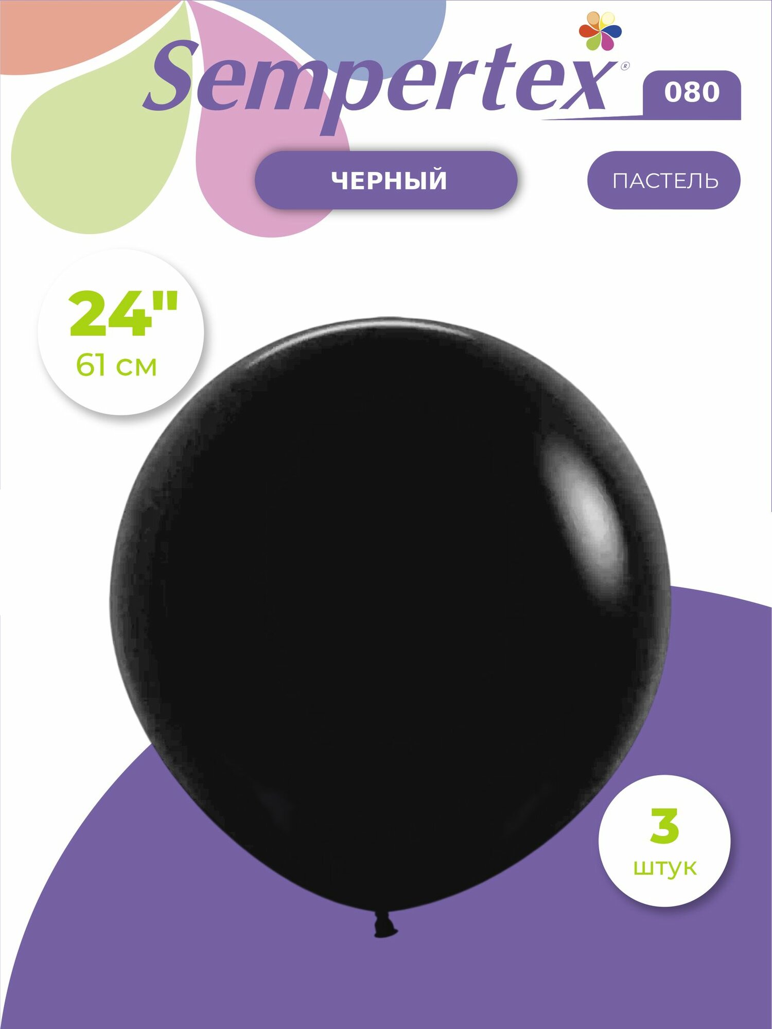 Воздушные шары Sempertex, (24'/61 см), Черный (080), пастель, 3 шт.