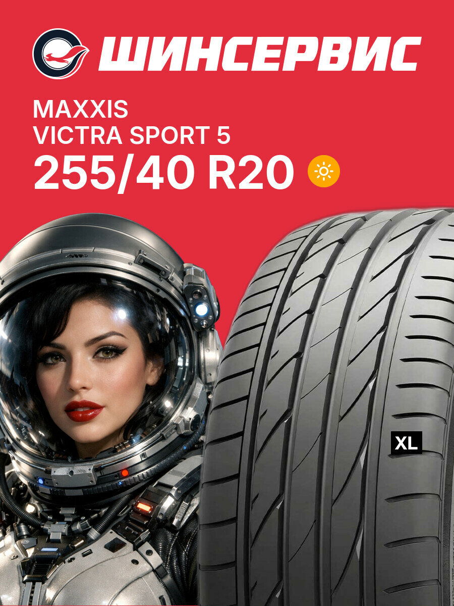Летняя шина Maxxis Victra Sport 5 255/40 R20 101 Y, летняя автомобильная резина