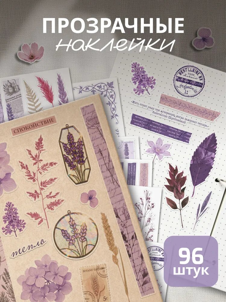 Наклейки прозрачные цветы для скрапбукинга набор эстетичный
