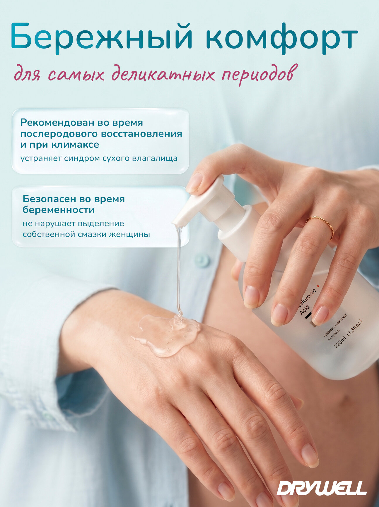 Лубрикант, интимная смазка Drywell 220 мл на водной основе с гиалуроновой кислотой и алоэ вера — фото 13
