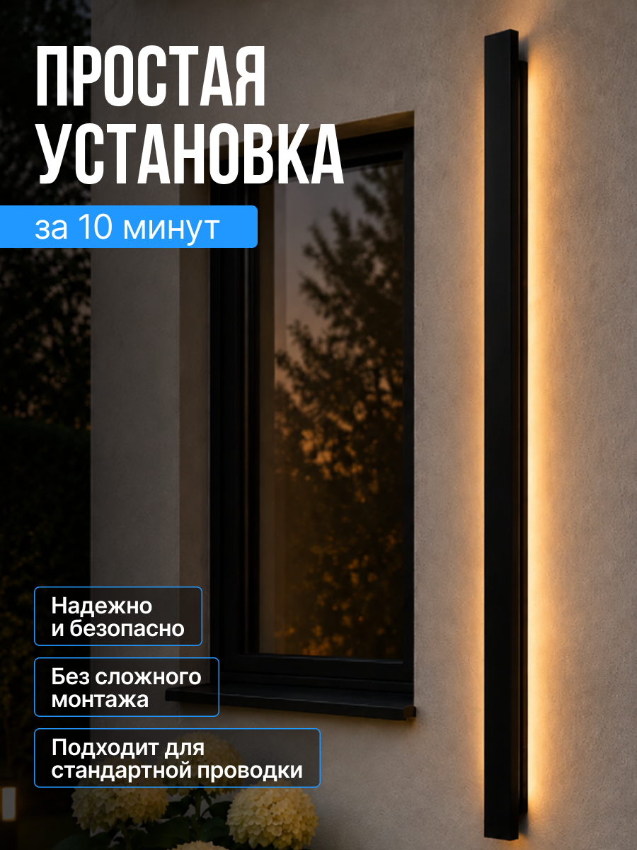 Светильник Hyggelig "Онтарио", светодиодный, уличный, настенный 120 см — фото 1