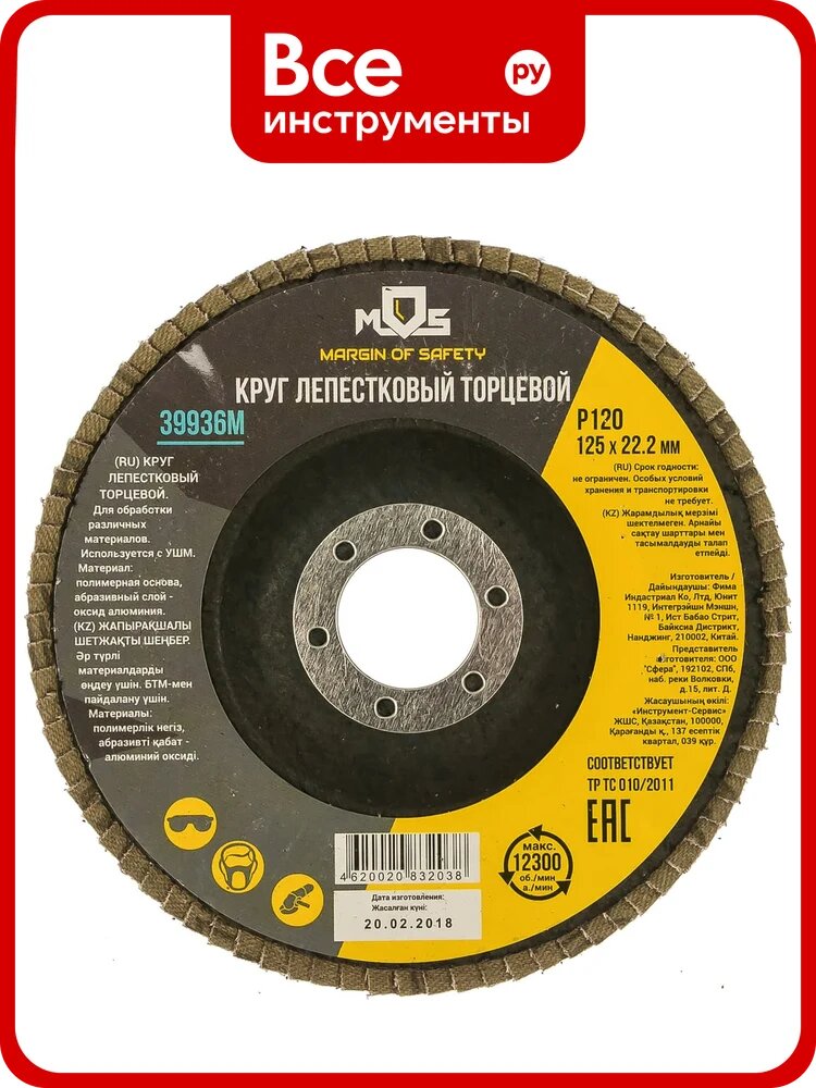 Круг лепестковый торцевой (125 мм; P120) MOS 39936М