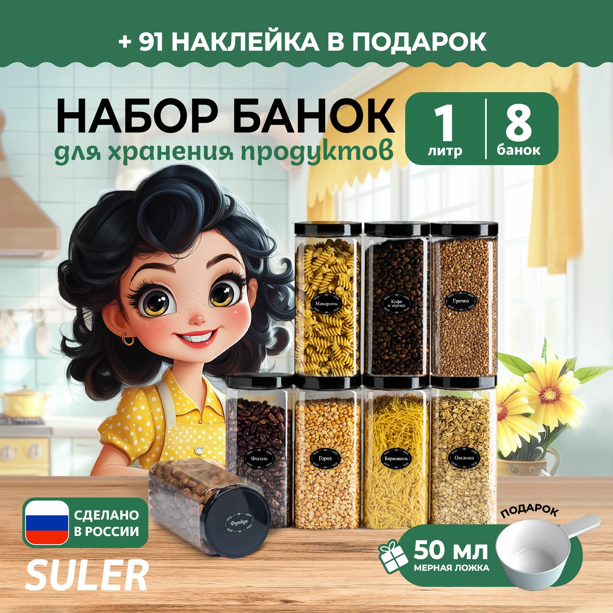 SULER Банка для продуктов 1000 мл 8 шт пластик