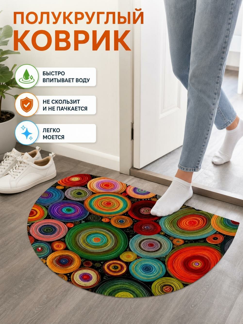 Коврик придверный 60x90 см
