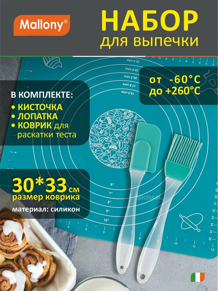 Набор для выпечки 3 предмета (силикон)