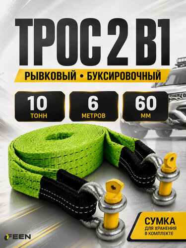 Изображение товара Трос буксировочный автомобильный динамический 10 т Feen, рывковая стропа c шаклами, длина 6 м