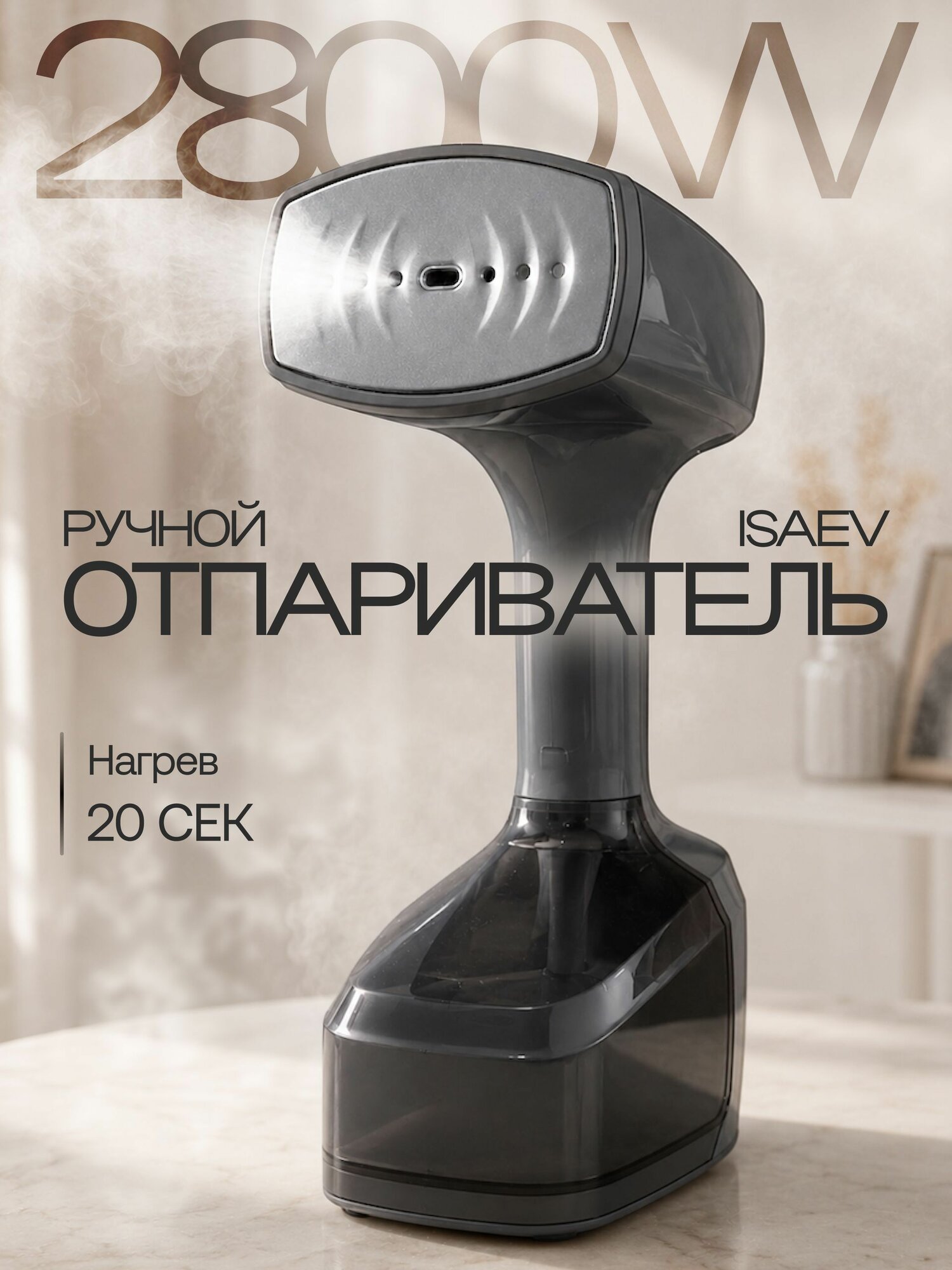Отпариватель ручной для одежды, 2800 Вт, 40 г/мин, бак 0,35 л, черный