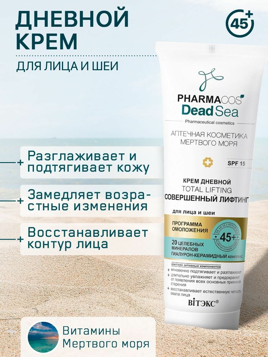 Крем дневной для лица антивозрастной, Anti-age эффект 45+ совершенный филлер