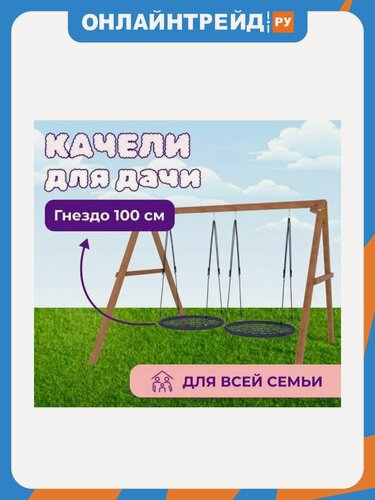Изображение товара Качели деревянные National Tree Company Р911-29 с двумя качелями гнездо 100 см